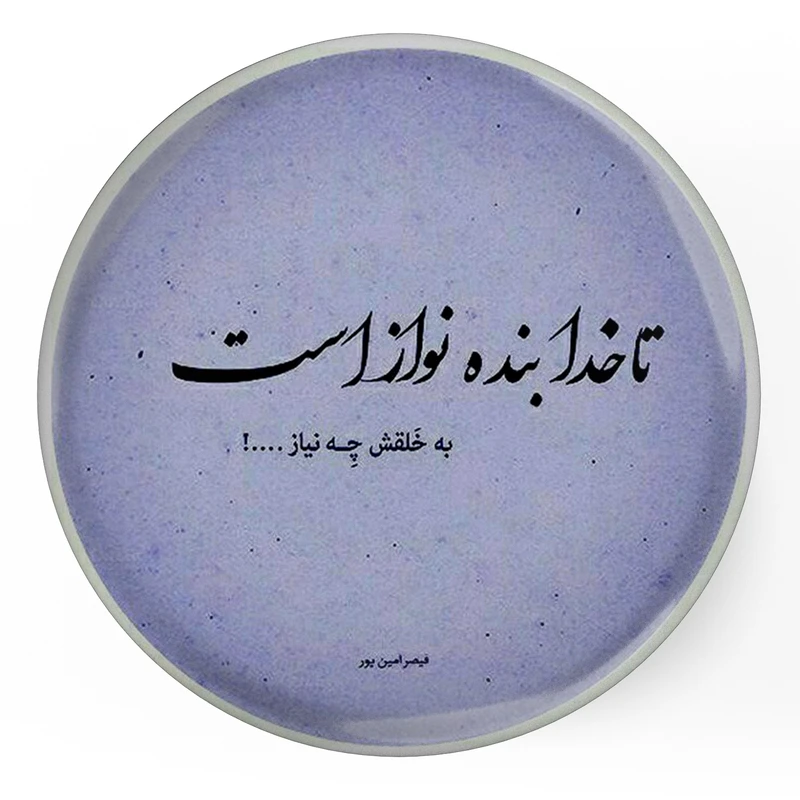 مگنت طرح شعر قصر امین پور تا خدا بنده نواز است به خلقش چه نیاز مدل S12100