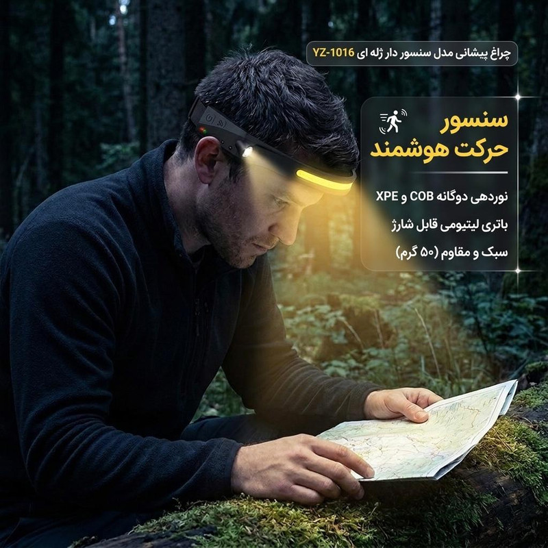 چراغ پیشانی مدل سنسور دار ژله ای YZ-1016