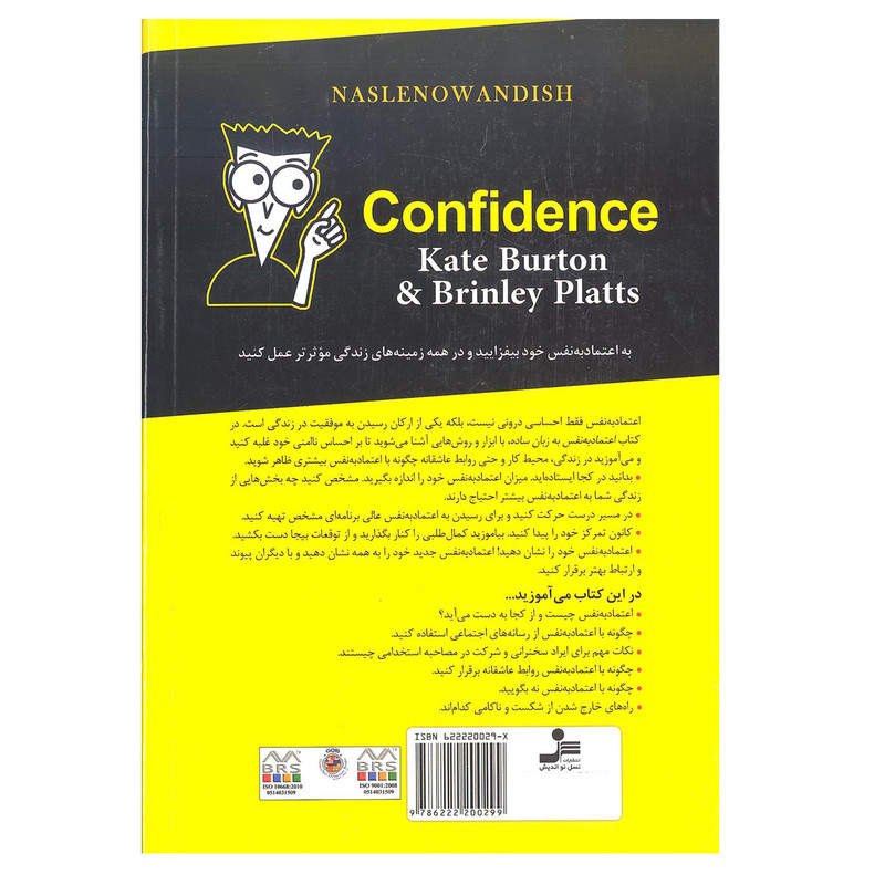 کتاب اعتماد به نفس به زبان ساده اثر کیت برتون و برینلی پلاتز انتشارات نسل نو اندیش