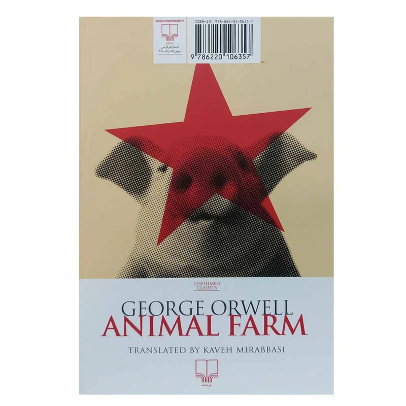 عکس شماره 2 : کتاب مزرعه حیوانات اثر جورج اورول نشر چشمه