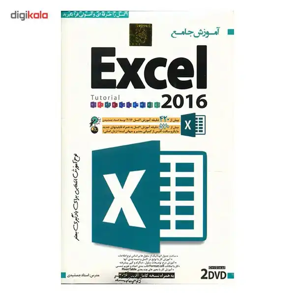آموزش جامع Excel 2016 نشر دنیای نرم افزار سینا