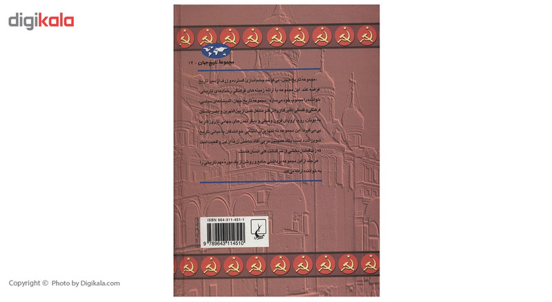 کتاب ظهور و سقوط اتحاد شوروی اثر جان آر. ماتیوز