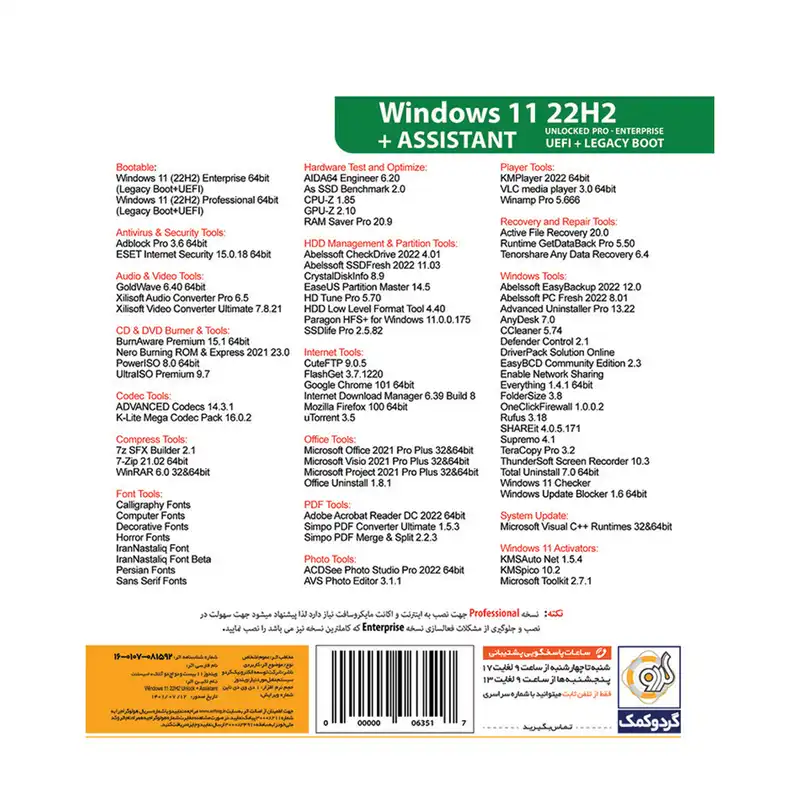 سیستم عامل Windows 11 22H2 UEFI + Assistant نشر گردو