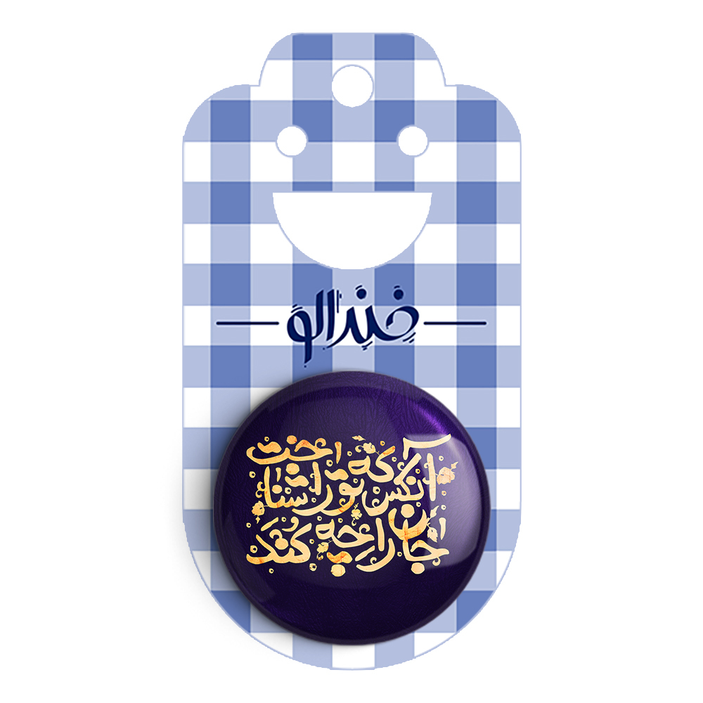 پیکسل خندالو مدل محرم آنکس که تو را شناخت جان را چه کند کد 7573