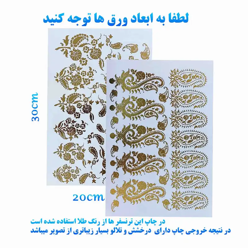 برچسب ترنسفر مدل بته جقه سرو مجموعه 2 عددی