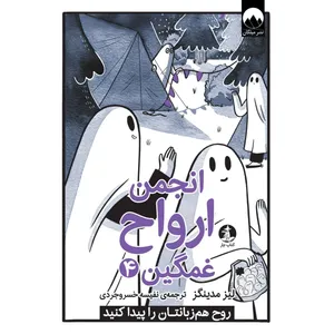 The sad Ghost Club 4