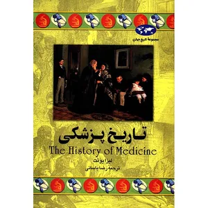 The History Of Medicine