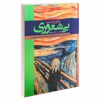 کتاب بیشعوری اثر خاویر کرمنت انتشارات پدیده دانش
