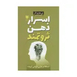کتاب اسرار ذهن ثروتمند اثر تی هارو اکر انتشارات آرایان