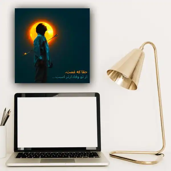 تابلو شاسی مدل شعر مولانا