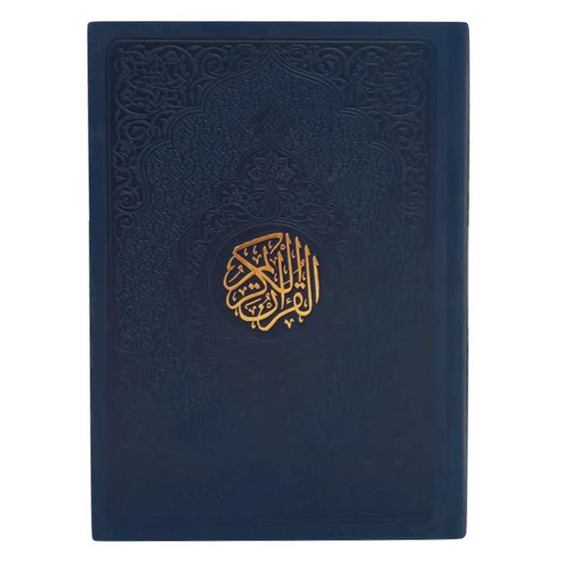 کتاب قرآن کریم ترجمه حسین انصاریان انتشارات الفبای سخن