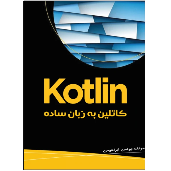 کتاب کاتلین به زبان ساده اثر یونس ابراهیمی انتشارات نبض دانش