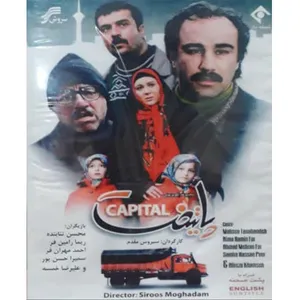 مجموعه کامل سریال پایتخت اثر سیروس مقدم