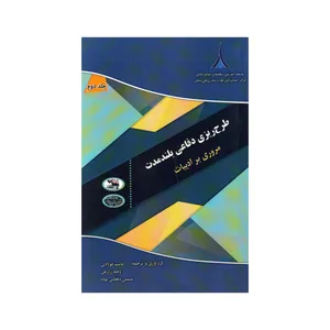 کتاب طرح ریزی دفاعی بلند مدت اثر جمعی از نویسندگان نشر موسسه صنایع دفاعی