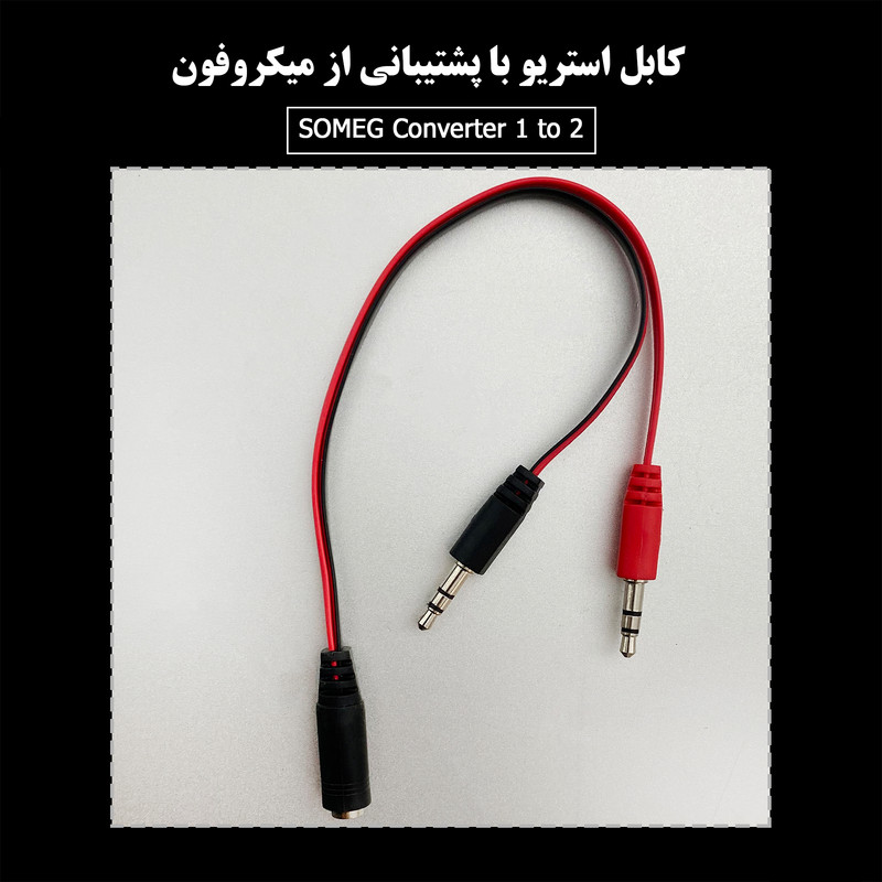 تبدیل 2 به 1 جک 3.5 میلی متری مدل SMG-Even 1