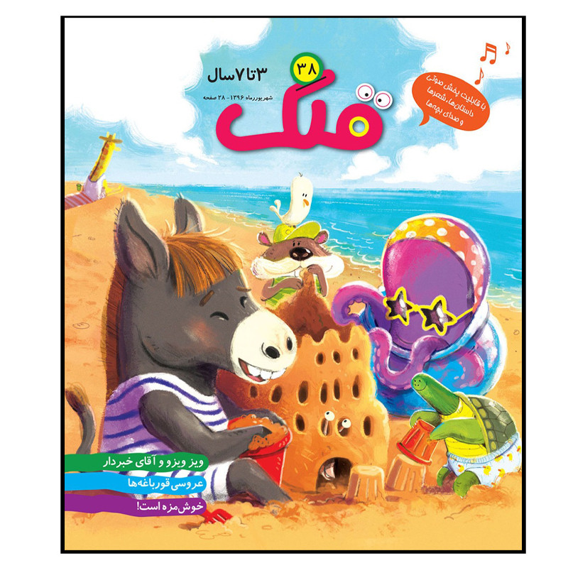 مجله قلک شماره 38