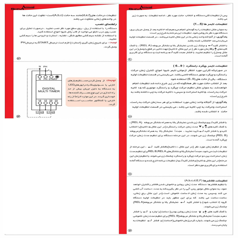 مولتی تایمر دیجیتال شیوا امواج مدل MTJN-15M کد 14JN12 بسته پنج عددی