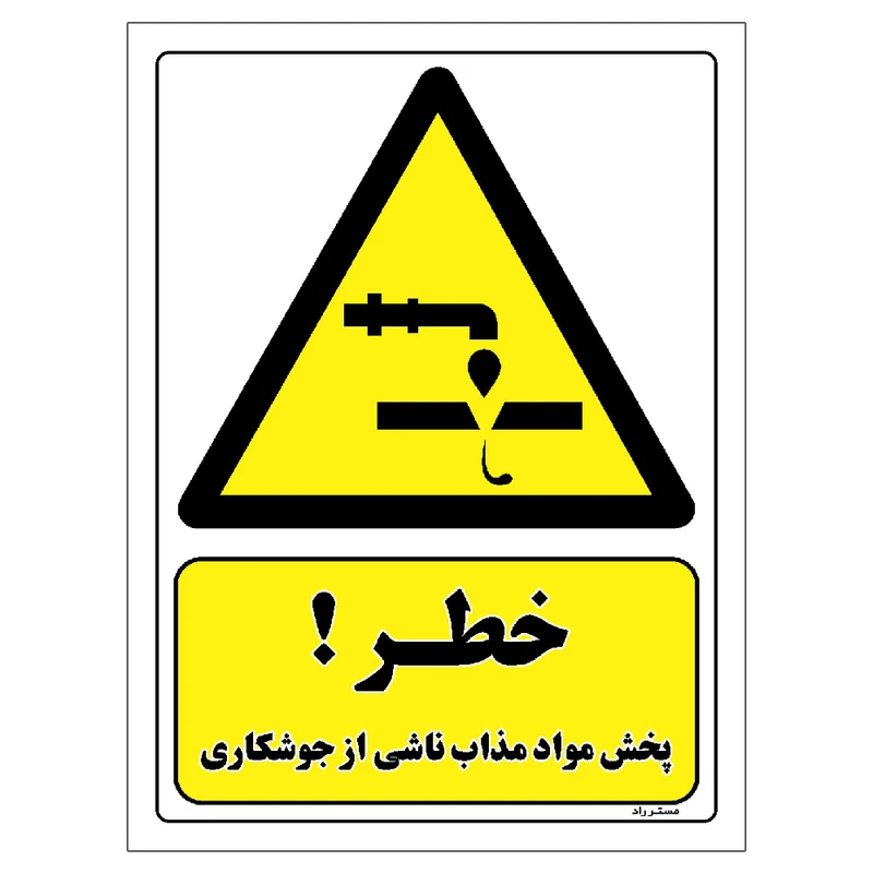 برچسب ایمنی مستر راد طرح خطر پخش مواد مذاب ناشی از جوشکاری مدل HSE-OSHA-386