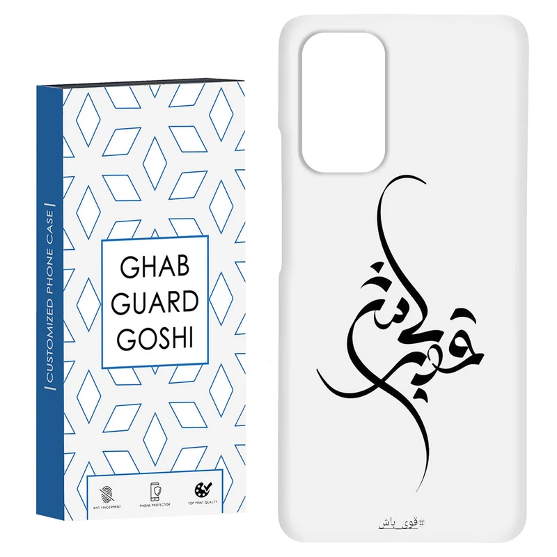 کاور قاب گارد گوشی طرح قوی باش کد Dimo-148 مناسب برای گوشی موبایل شیائومی Redmi Note 9 4G / Redmi 9T