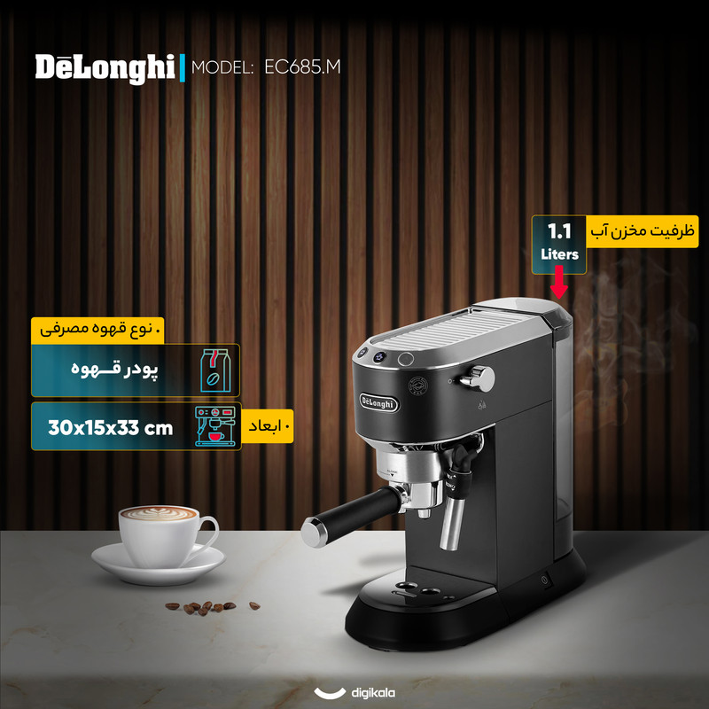 اسپرسو ساز 1.1 لیتری دلونگی مدل EC685.M