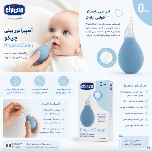 عکس شماره 3 : پوار بینی چیکو مدل physio clean