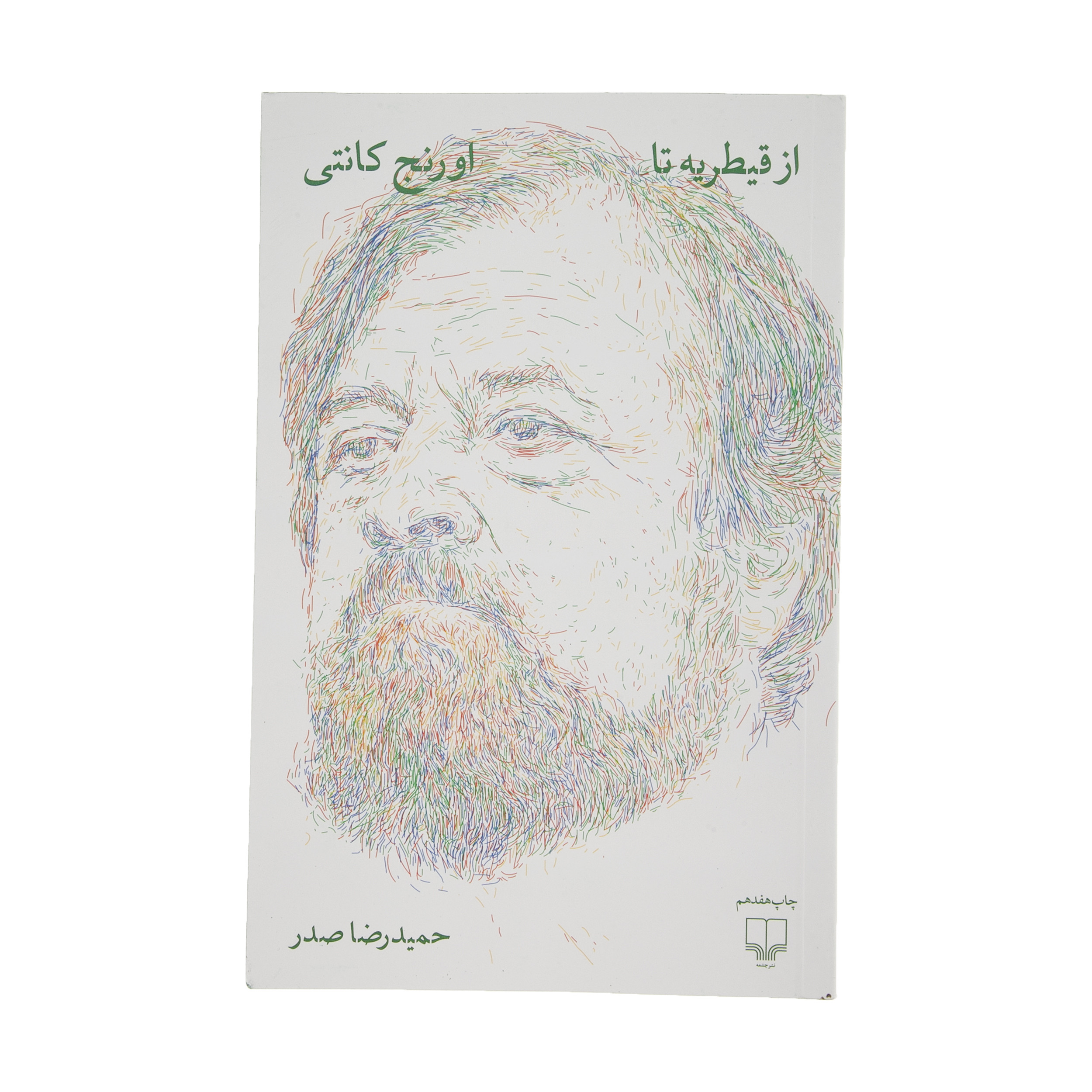 كتاب از قيطريه تا اورنج كانتي اثر حميد رضا صدر نشر چشمه كتاب از قيطريه تا اورنج كانتي اثر حميد رضا صدر نشر چشمه