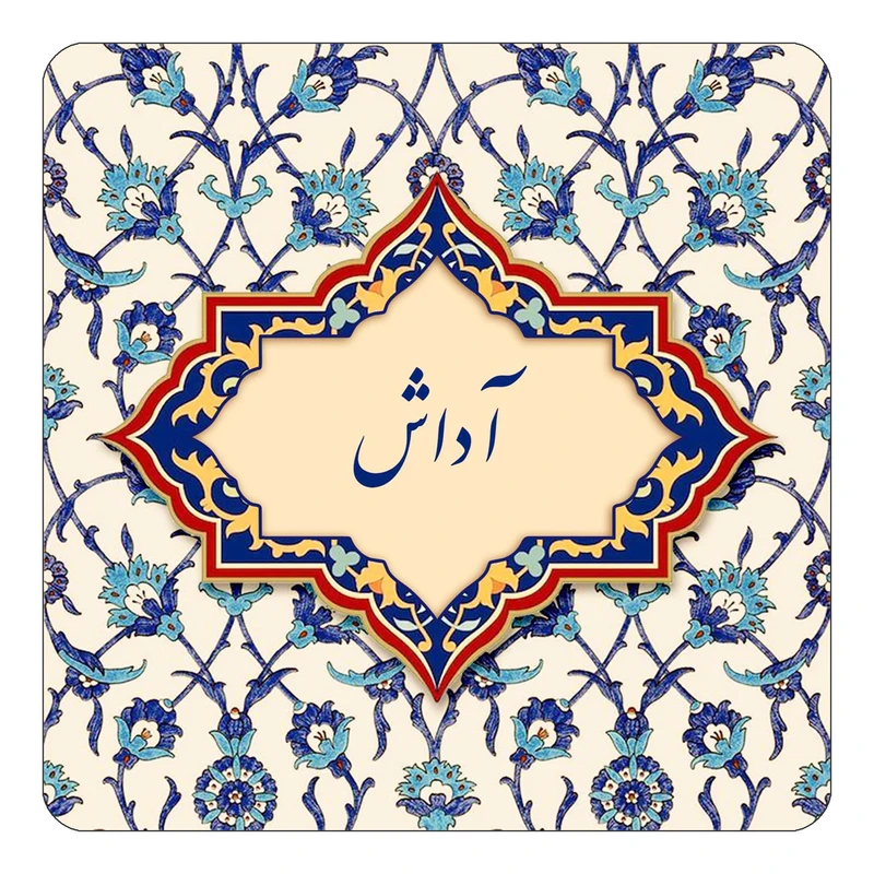 مگنت کاکتی طرح اسم آداش مدل اسلیمی کد mn82726