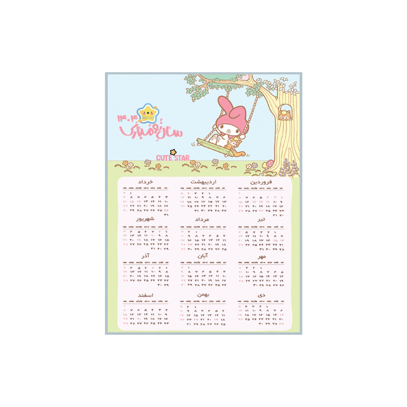 تقویم دیواری سال 1404 کیوت استار طرح ملودی و سنجاب