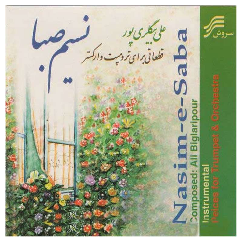 آلبوم موسیقی نسیم صبا اثر علی بیگلری پور