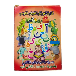 بازی آموزشی الفبای فارسی ضامن آهو مدل فلش کارت کد 6197