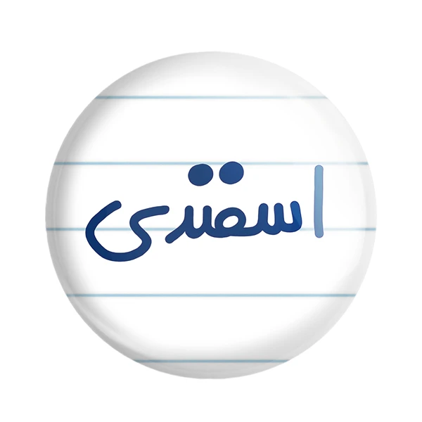 مگنت خندالو طرح اسفند ماهی کد 5578