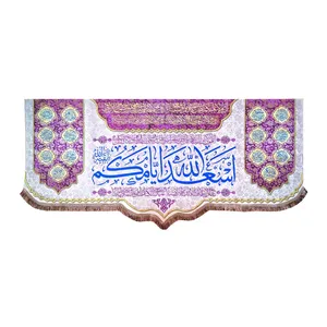 پرچم مدل امام زمان حضرت مهدی طرح اسعد الله ایامکم و اسامی چهارده معصوم