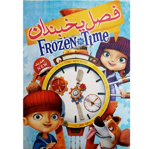 انیمیشن فصل یخبندان اثر الکس لییونگ