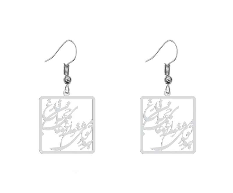 گوشواره زنانه هایکا طرح به سودای تو مشغولم زغوغای جهان فارغ مدل ha-389