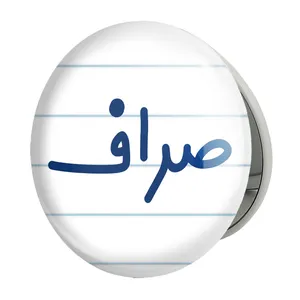 آینه جیبی خندالو طرح صراف مدل تاشو کد 8056 