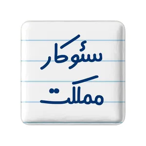 مگنت خندالو مدل سئوکار مملکت کد 8041