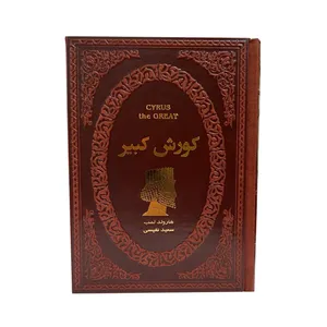 کتاب کوروش کبیر اثر هارولد لمب انتشارات پارمیس