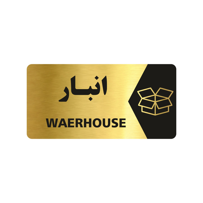 تابلو راهنما طرح انبار مدل NG137 تابلو راهنما طرح انبار مدل NG137