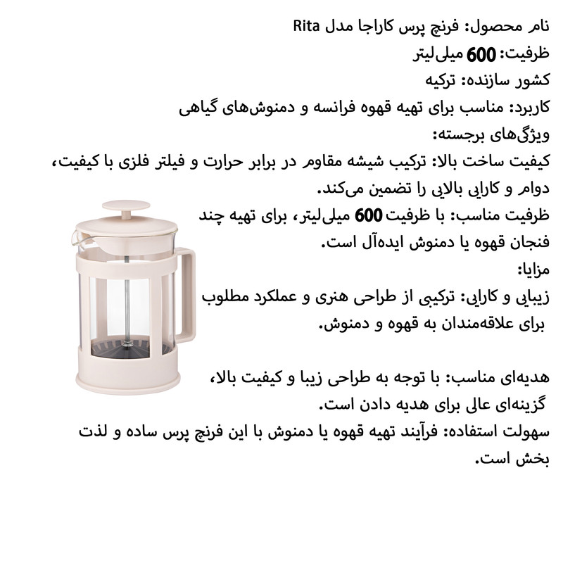 فرنچ پرس کاراجا مدل RITA