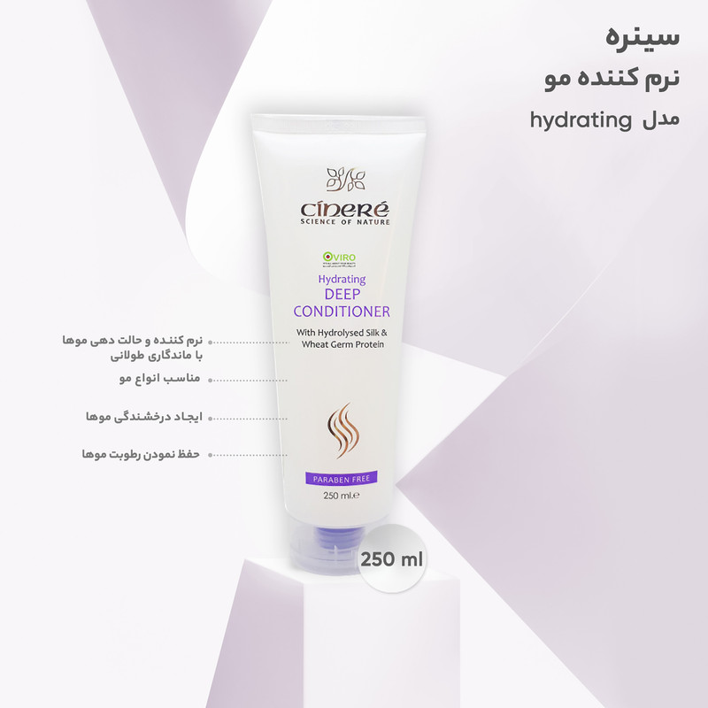 نرم کننده مو سینره مدل hydrating حجم 250 میلی لیتر
