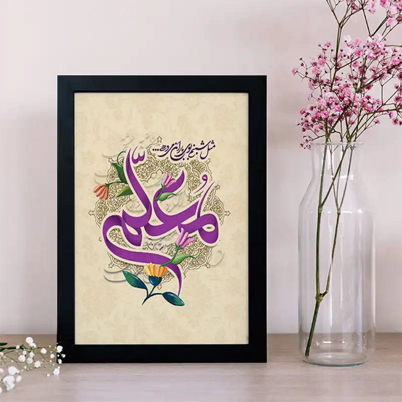 تابلو یاسین دکوراتیو مدل هدیه روز معلم کد M114