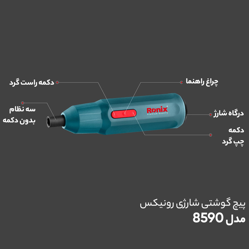 پیچ گوشتی شارژی رونیکس مدل 8590 پیچ گوشتی شارژی رونیکس مدل 8590