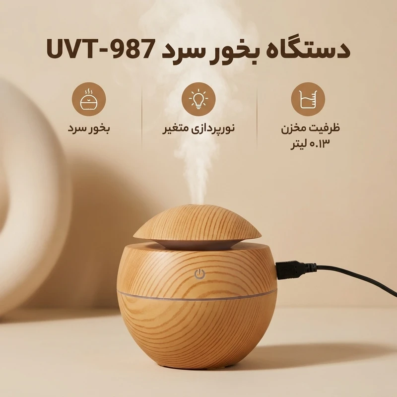 عکس شماره 2 : دستگاه بخور سرد مدل uvt-987