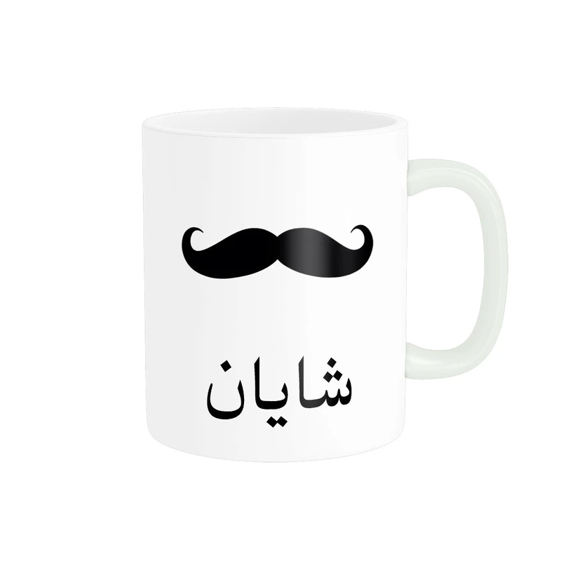 ماگ ناریکو مدل لیوان شخصی طرح اسم شایان کد 014350