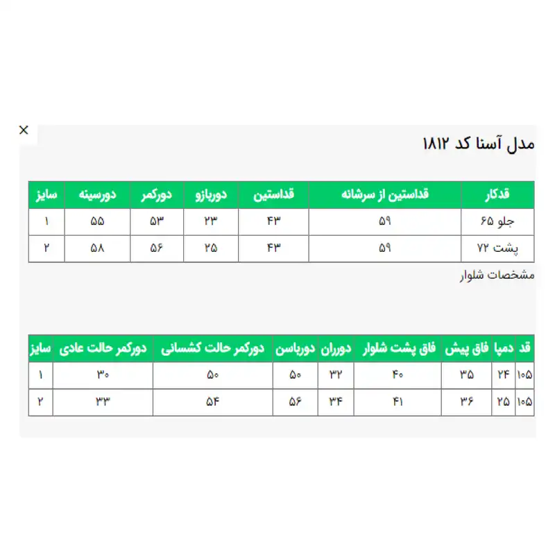 ست شومیز و شلوار زنانه السانا مدل آسنا کد 181201