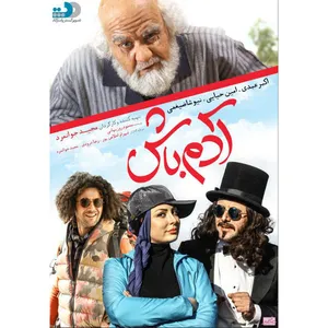 فیلم سینمایی آدم باش اثر مجید جوانمرد نشر تصویر گستر پاسارگاد