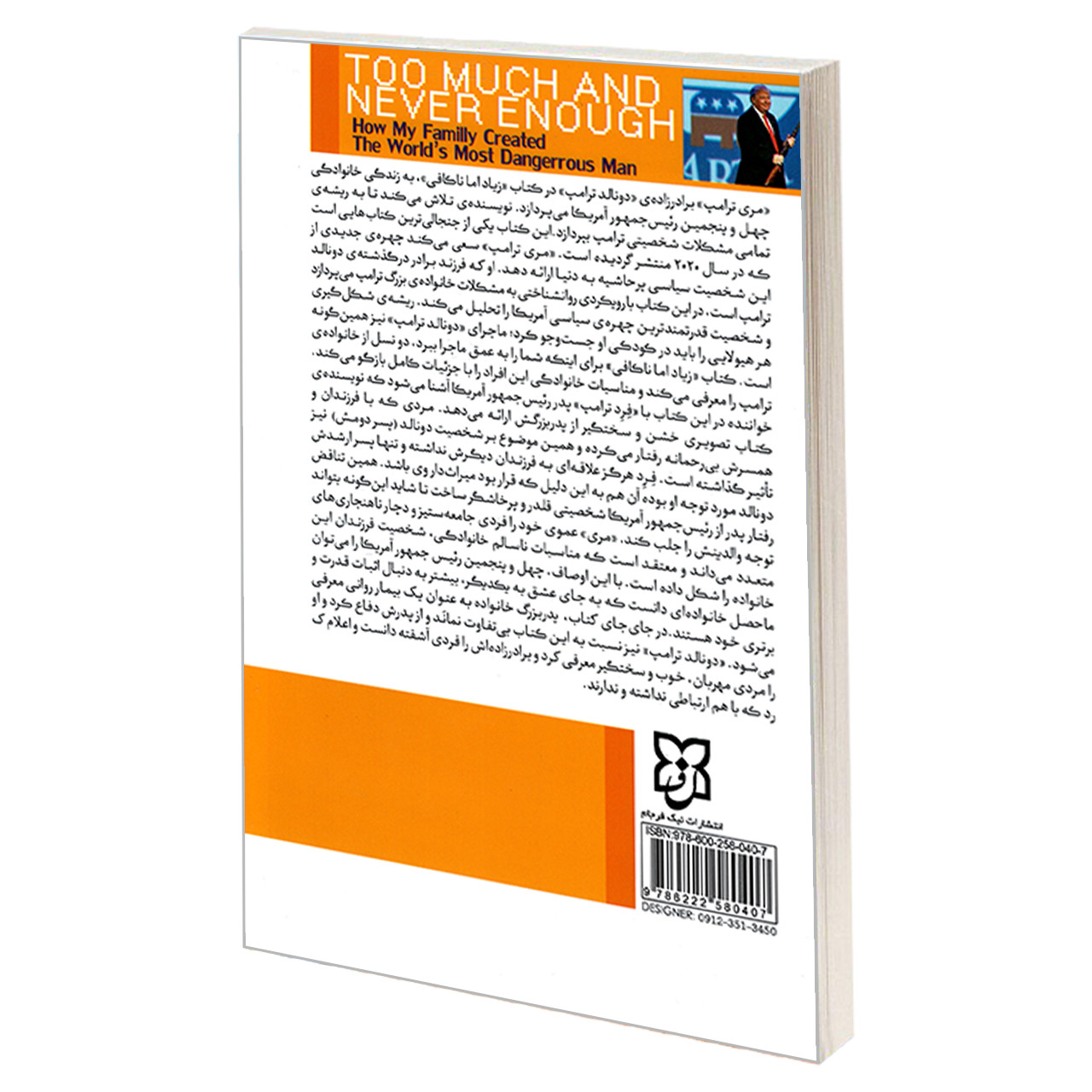 کتاب چگونه خانواده ام خطرناکترین مرد جهان را خلق کرد اثر دکتر مری ال ترامپ نشر نیک فرجام