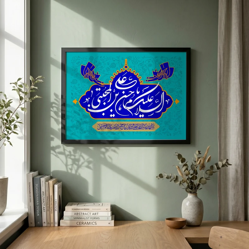 تابلو طرح ولادت امام حسن مجتبی (ع) مدل G14986 فریم مشکی