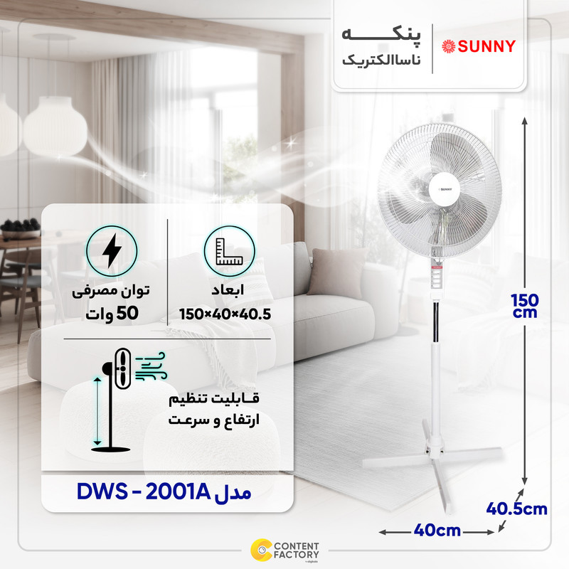 پنکه سانی مدل DWS-2001ََA