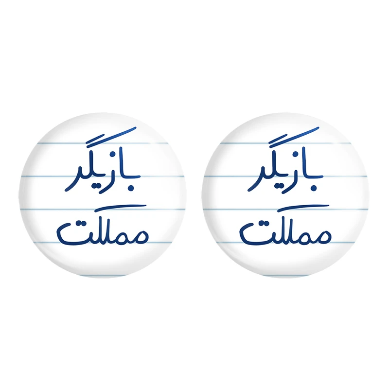 مگنت خندالو مدل بازیگر مملکت کد 5877 مجموعه 2 عددی